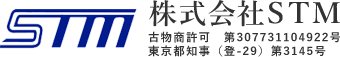 株式会社STMは内装解体、廃棄物処理、リフォーム、原状回復工事を提供しております。